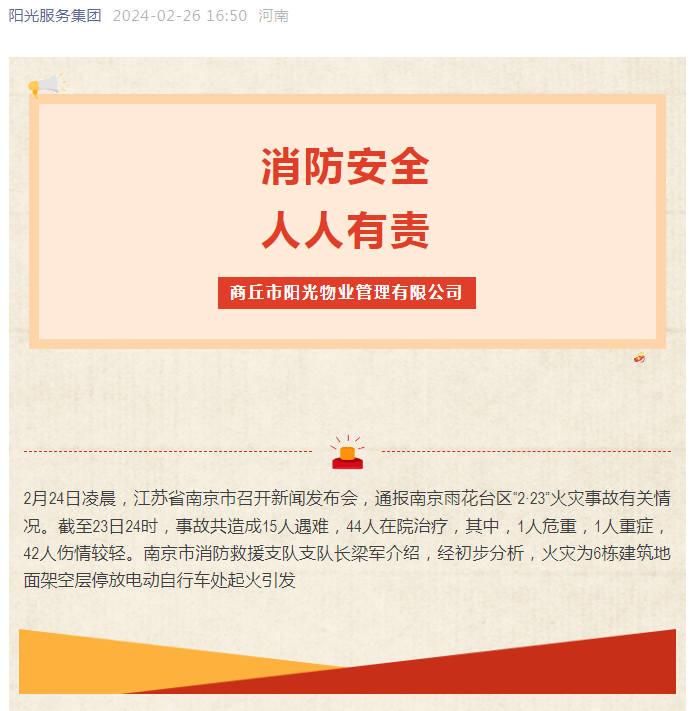 消防安全|堅(jiān)守生命安全線，共守平安家園