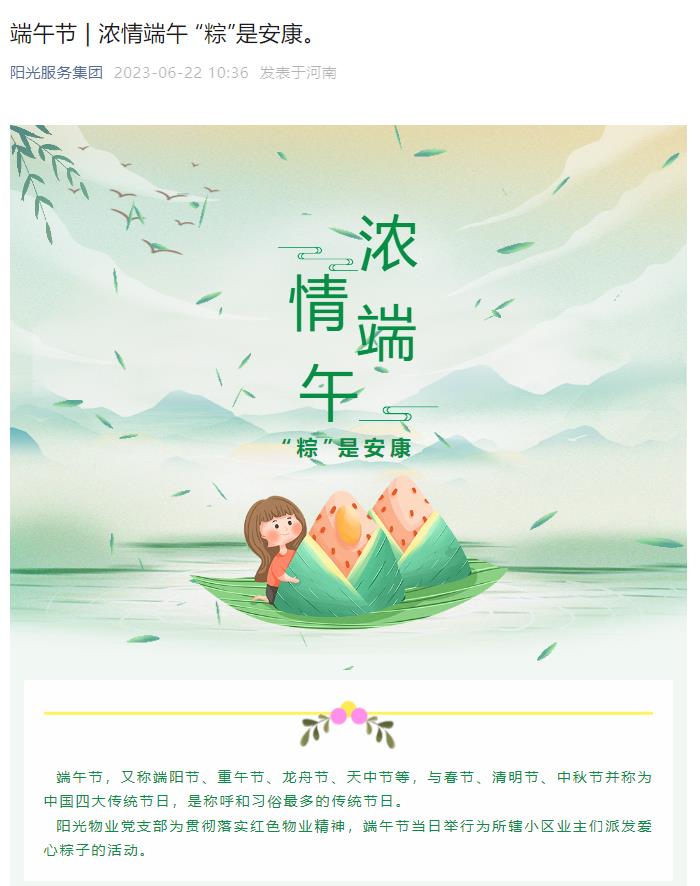 端午節(jié) | 濃情端午 “粽”是安康。
