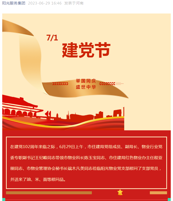 黨建工作│市住建局黨組成員、副局長(zhǎng)、物業(yè)行業(yè)黨委專(zhuān)職副書(shū)記王紀(jì)峰同志慰問(wèn)陽(yáng)光物業(yè)黨支部黨員