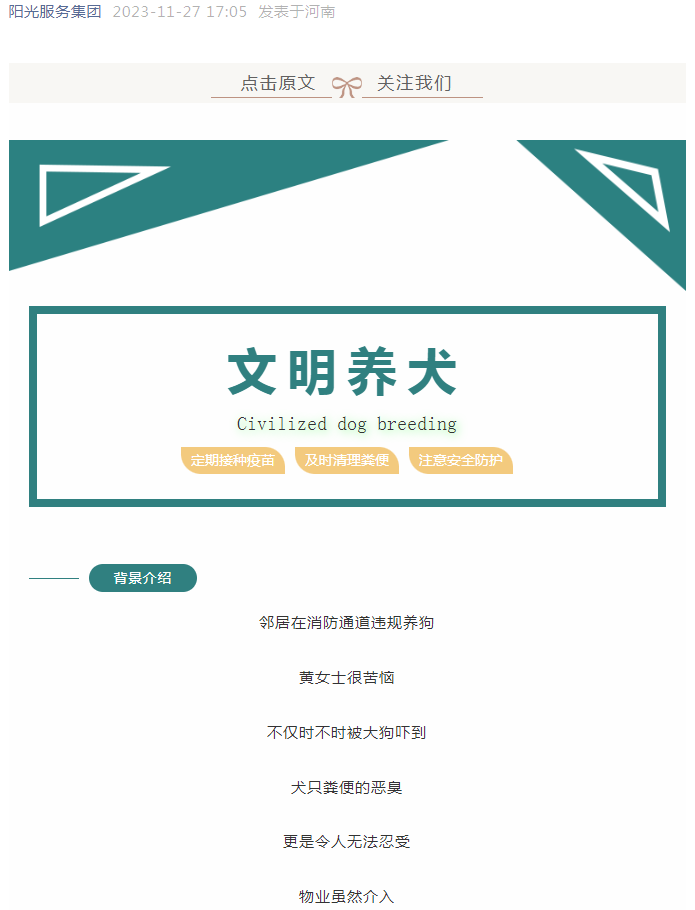 鄰居違規(guī)養(yǎng)犬，業(yè)主可以拒交物業(yè)費(fèi)嗎？