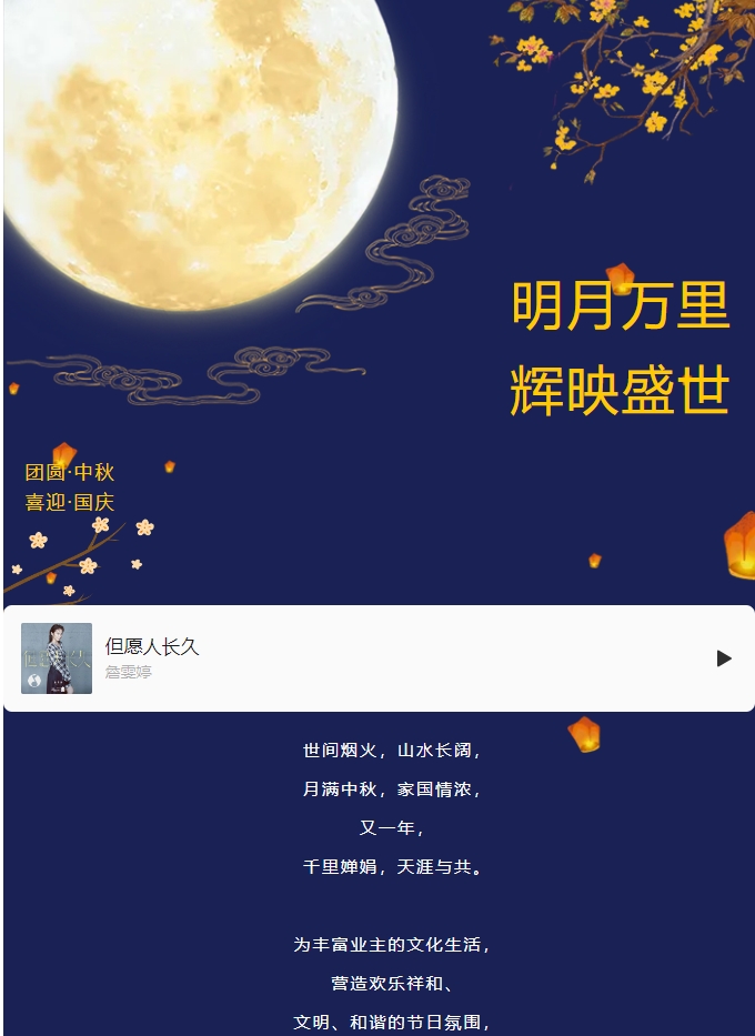 雙節(jié)活動(dòng) | 明月萬(wàn)里 輝映盛世。