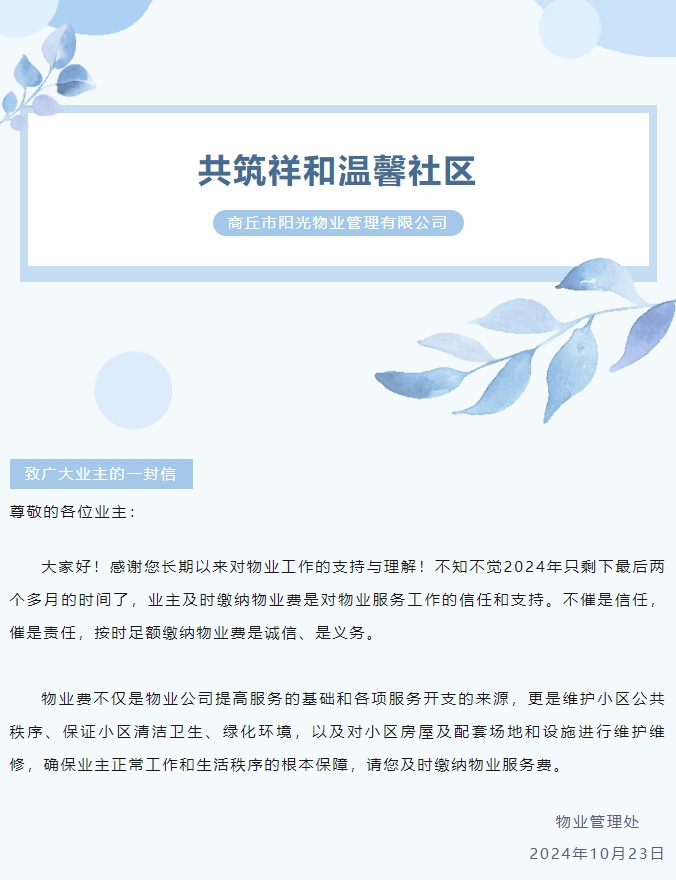 物業(yè)費(fèi)那些事 | 感謝您的按時(shí)繳費(fèi)！