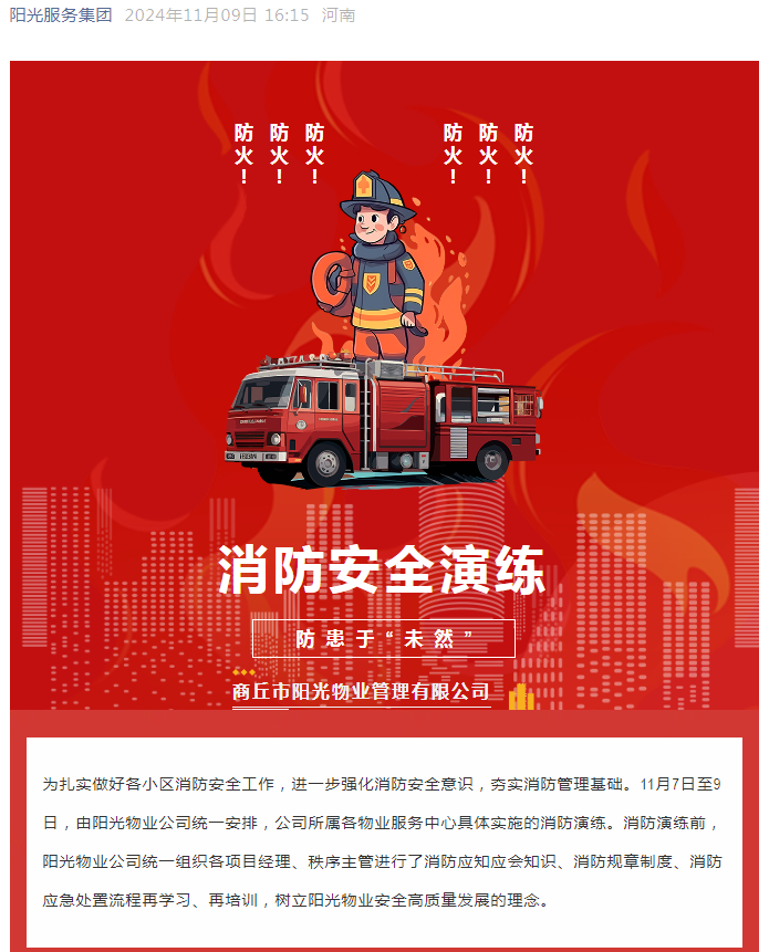 消防安全|全民消防、生命至上