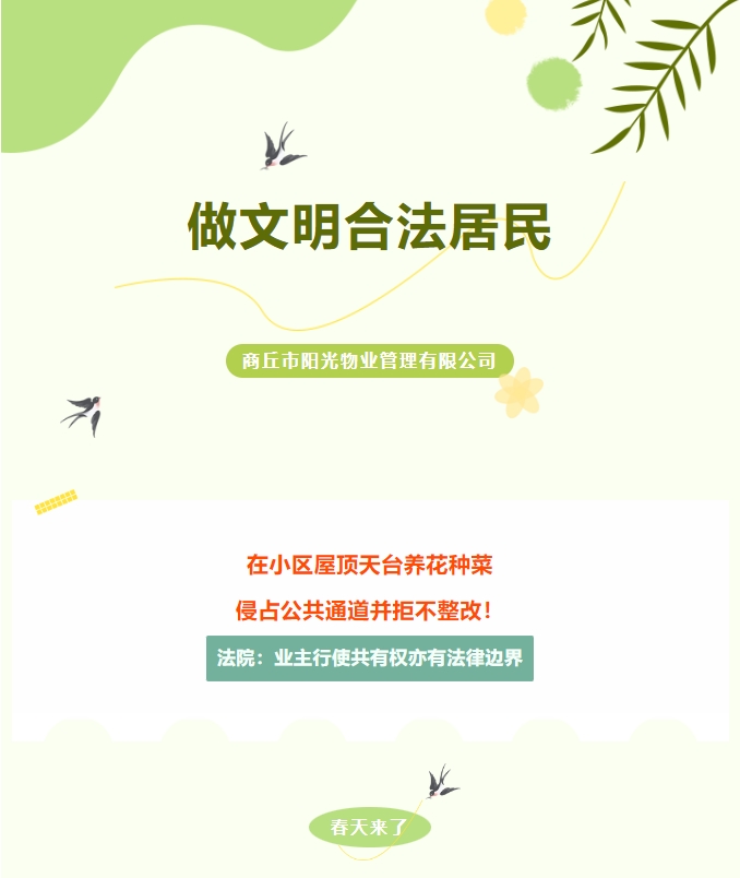 法律小常識(shí)|樓頂種菜、樓道堆雜物，不合法！